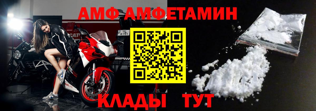 Амфетамин VHQ Зеленогорск
