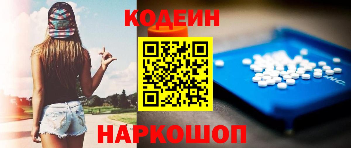 Codein Purple Drank  Вход с VPN  Кодеин Purple Drank  Зеленогорск 