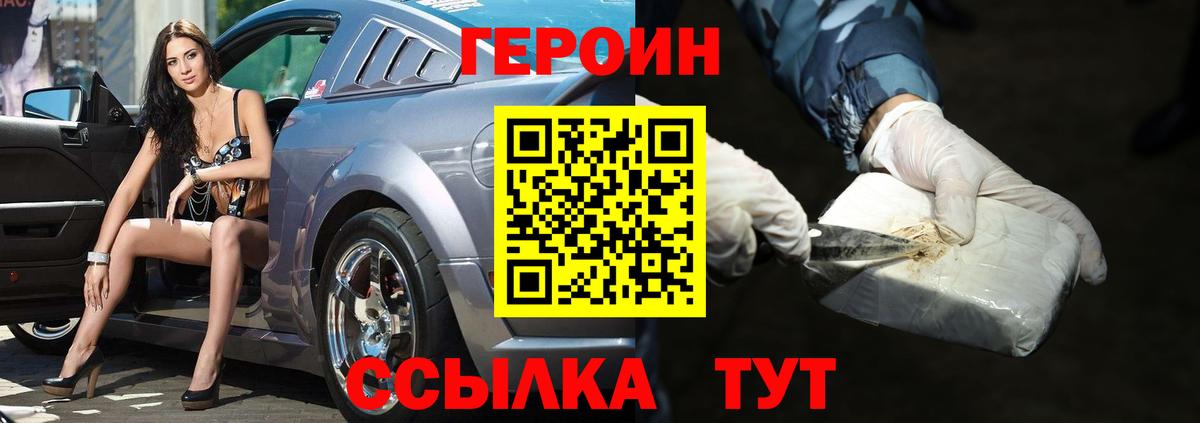 ГЕРОИН герыч  Вход с VPN  Зеленогорск 