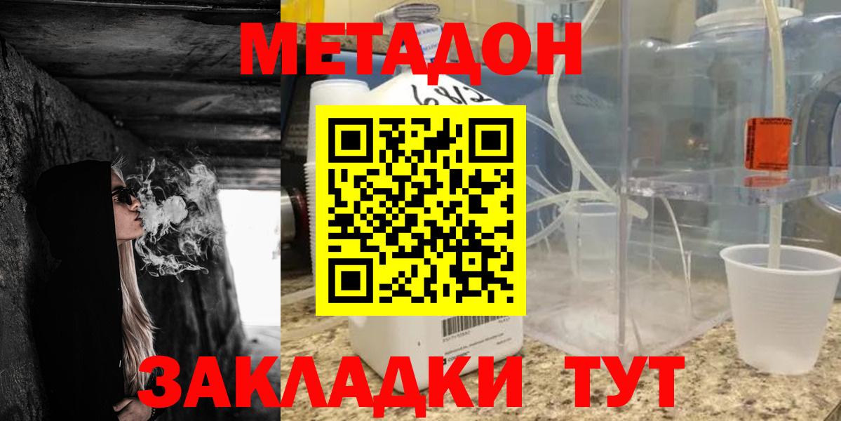 Метадон VHQ Зеленогорск