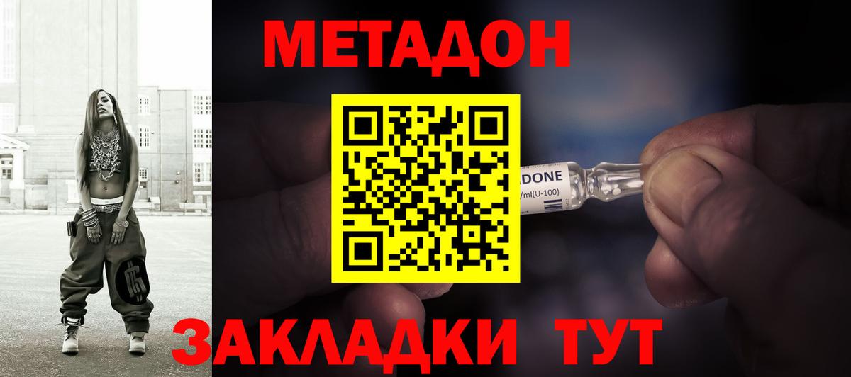МЕТАДОН кристалл  Метадон methadone  Вход с VPN  Зеленогорск 